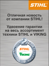     STIHL  VIKING 